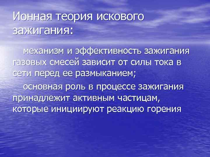 Ионная теория искового зажигания: механизм и эффективность зажигания газовых смесей зависит от силы тока