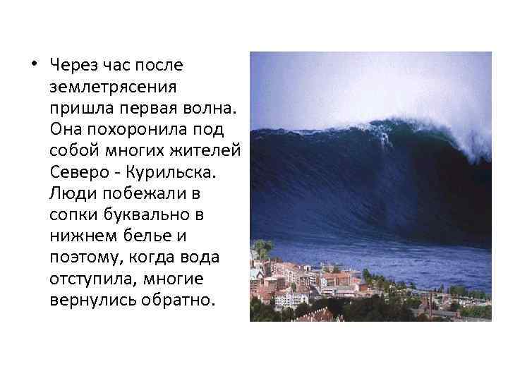 Действие цунами не опасно. Гидросферные природные опасности. Гидросферные опасности ЦУНАМИ. Гидросферные опасности БЖД. ЦУНАМИ БЖД.