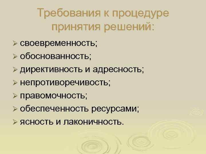 Адресность экскурсии. Директивность. Кучер управленческое решение.