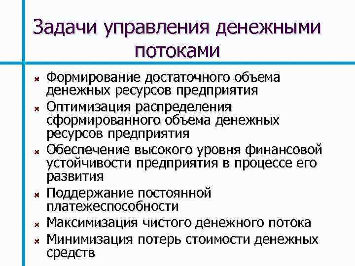 Презентация управление денежными средствами