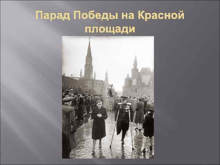 Парад Победы на Красной площади 