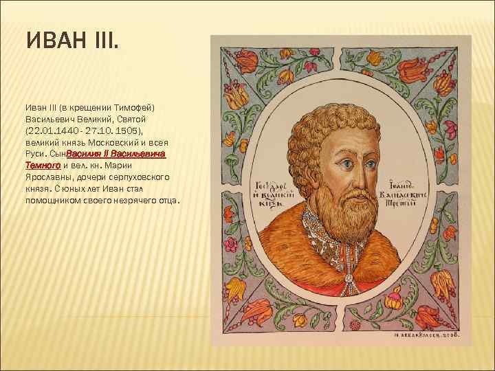 Годы правления ивана iii