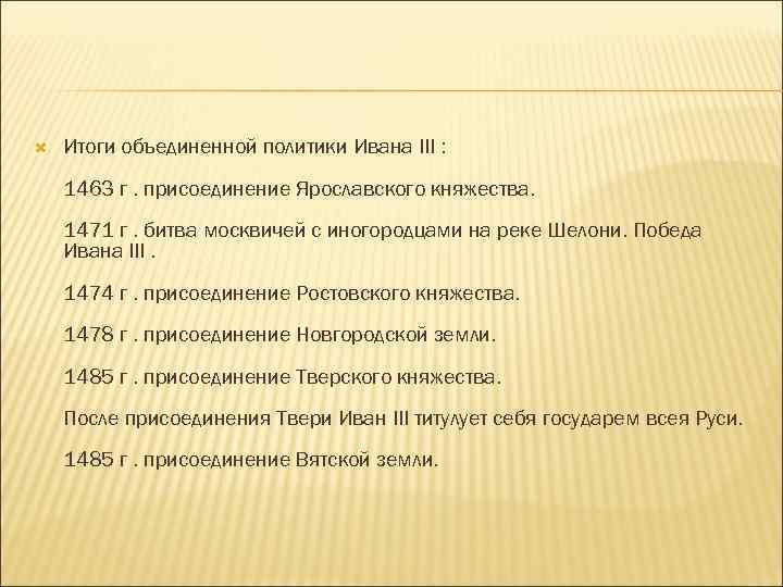 Политика ивана 3 кратко. Характеристика правления Ивана III. Краткая характеристика Ивана 3. Характеристика правления Ивана 3. Особенности правления Ивана 3.