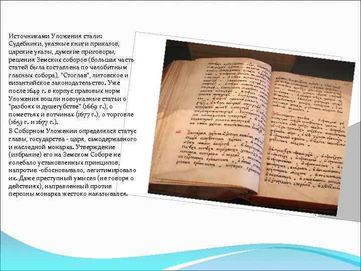 Книжка приказ. Указные книги. Уставная книга приказов. Указные книги Поместного и земского приказов. Уставные (указные) книги приказов.