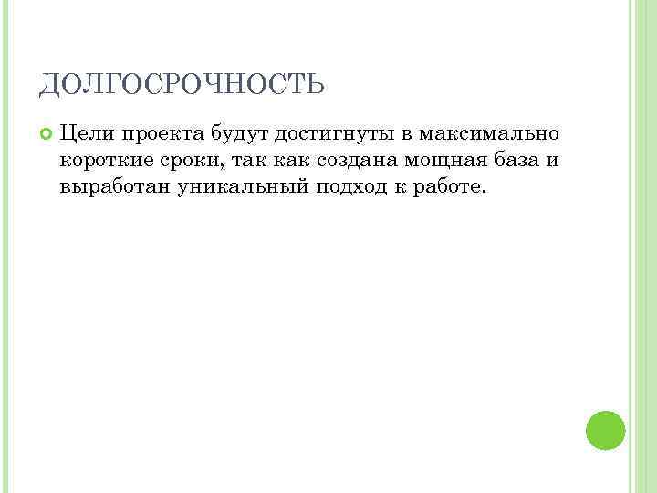 В основном на короткий срок. Максимально возможные короткие сроки. Максимально кратчайшие сроки. Максимально возможно короткие сроки. В возможно короткие сроки.