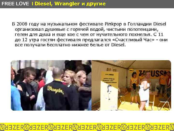 FREE LOVE I примеры FREE LOVE I Diesel, Wrangler и другие В 2008 году