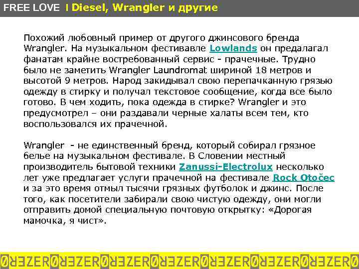 FREE LOVE I Diesel, Wrangler и другие Похожий любовный пример от другого джинсового бренда