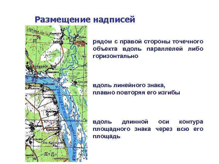 Размещение населенных пунктов. Размещение надписей на картах. Размещение надписей на географических картах. Надписи на топографических картах. Шрифты на географических картах.