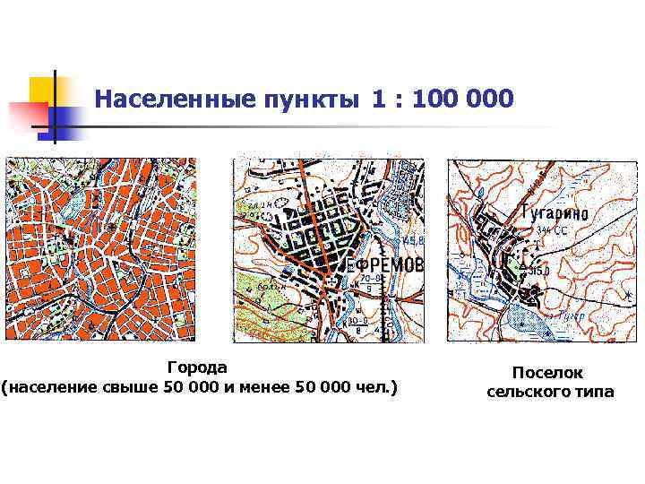 Изображение на картах населенных пунктов