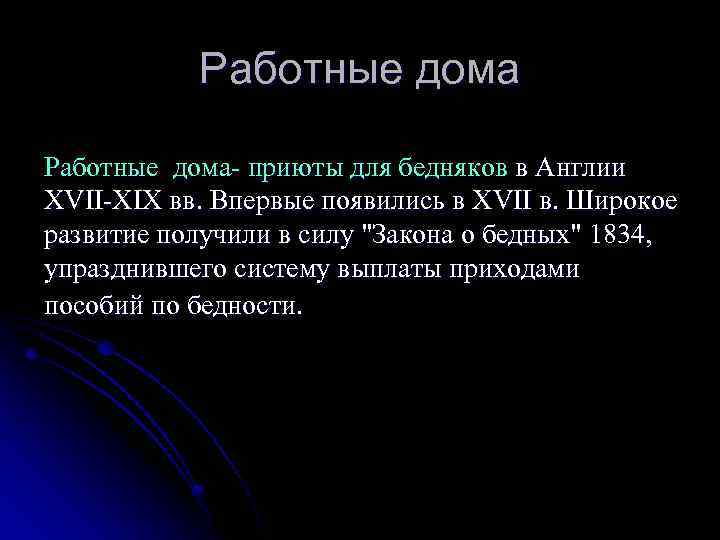 Что входит в понятие дом литература