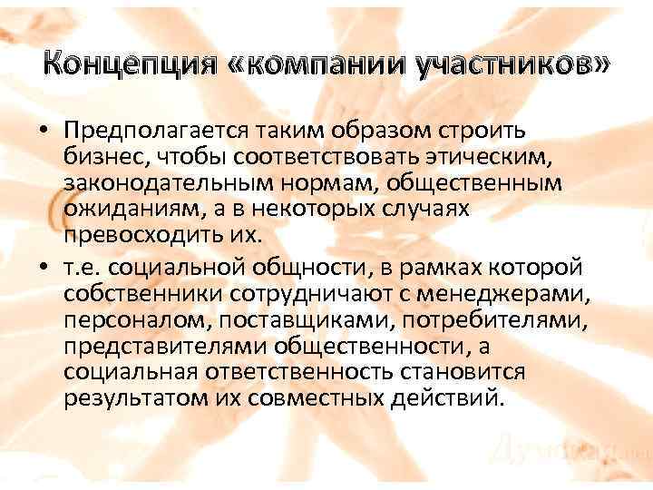 Концепция компании