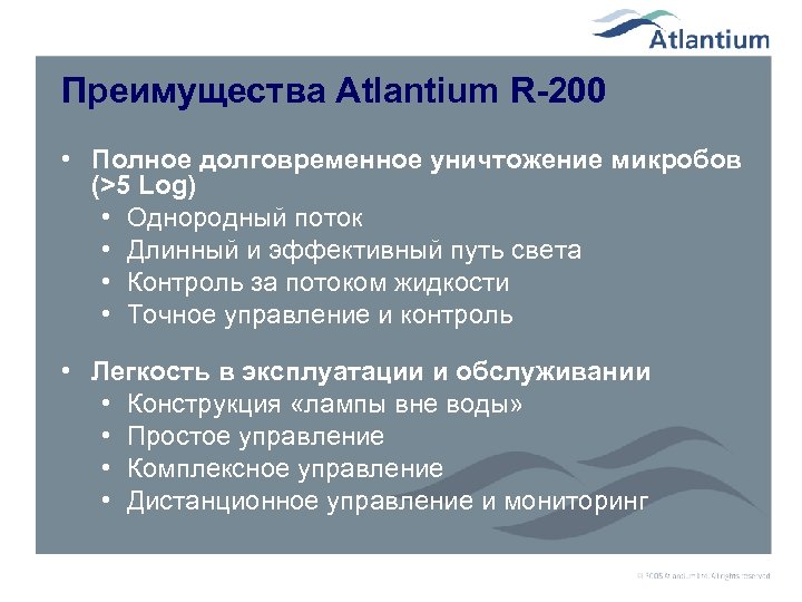 Преимущества Atlantium R-200 • Полное долговременное уничтожение микробов (>5 Log) • Однородный поток •