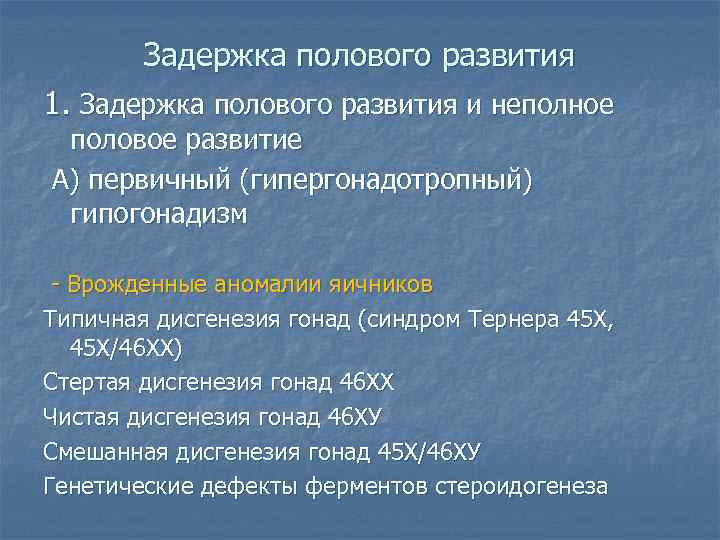 Темповая задержка моторного развития