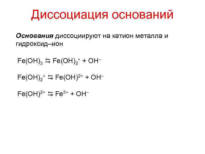 Уравнение электролитической диссоциации гидроксида бария