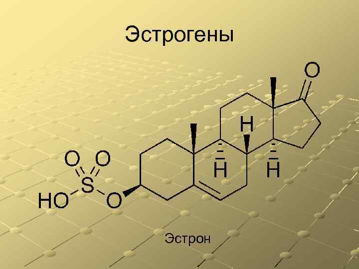 Фото эстроген что это