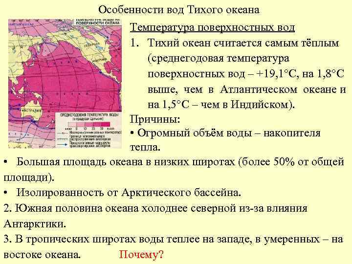 Температура поверхностных вод тихого океана. Особенности природы Тихого океана. Температура Тихого океана. Температура воды в тихом океане.