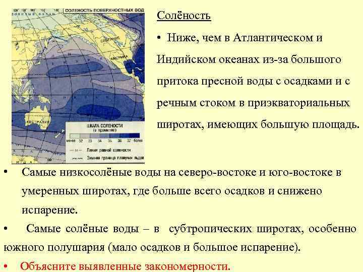 Выявление закономерностей изменения солености поверхностных практическая работа