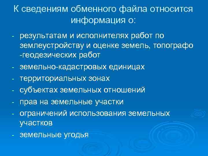 К сведениям обменного файла относится информация о: - - результатам и исполнителях работ по