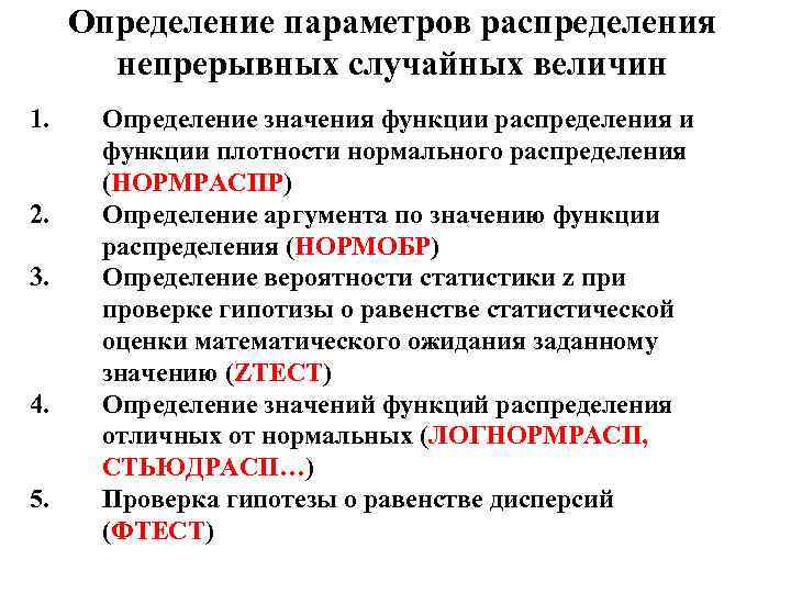 P значение определяет. Определить параметры распределения. Основные параметры определение. Определить параметр функции. Пар определение.