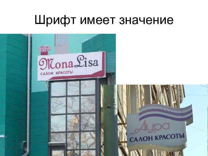 Шрифт имеет значение 