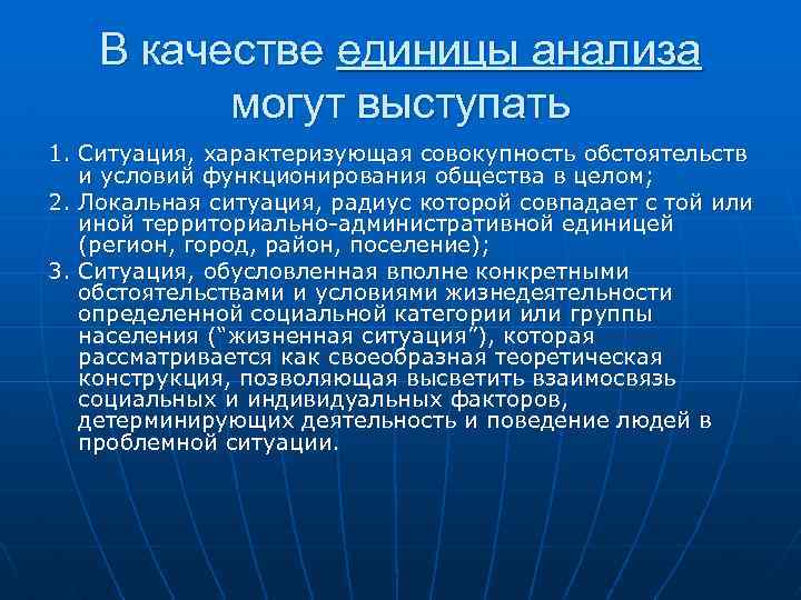 В качестве единицы анализа могут выступать 1. Ситуация, характеризующая совокупность обстоятельств и условий функционирования