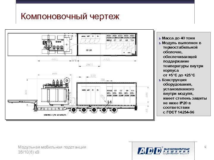 Общий компоновочный чертеж