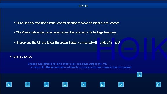 ethics • Museums are meant to extend beyond prestige to serve art integrity and