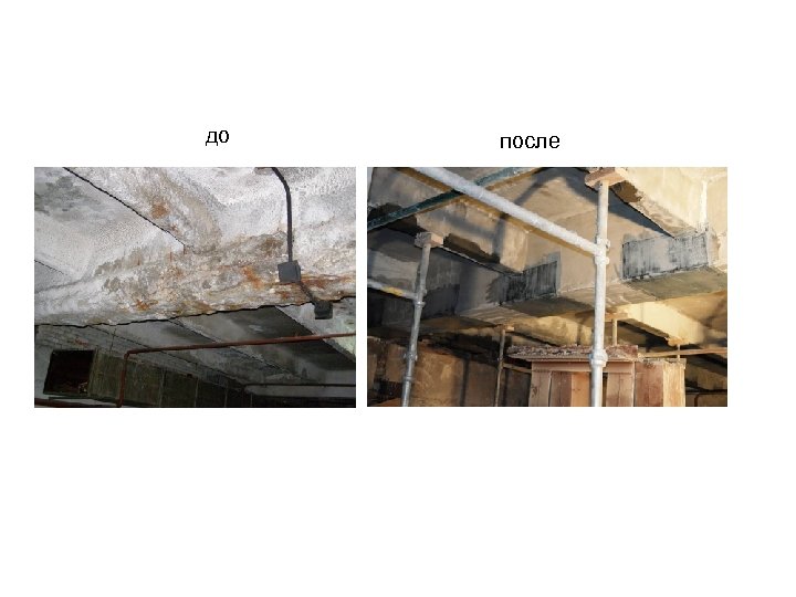 до после 