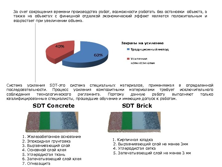 За счет сокращения времени производства работ, возможности работать без остановки объекта, а также на