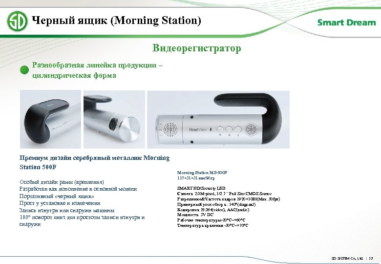 Черный ящик (Morning Station) Видеорегистратор Разнообразная линейка продукции – цилиндрическая форма Премиум дизайн серебряный