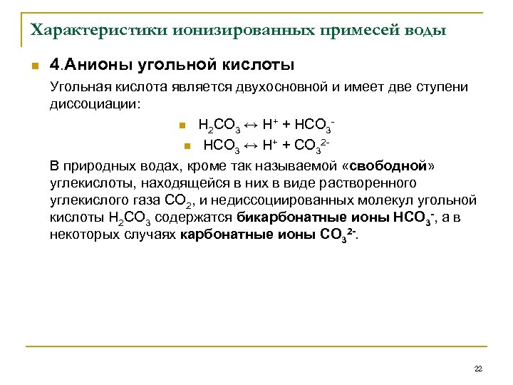 Диссоциации угольной кислоты по второй ступени отвечает схема