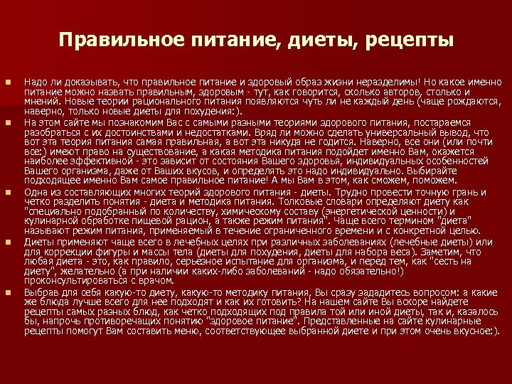 Правильное питание, диеты, рецепты n n n Надо ли доказывать, что правильное питание и