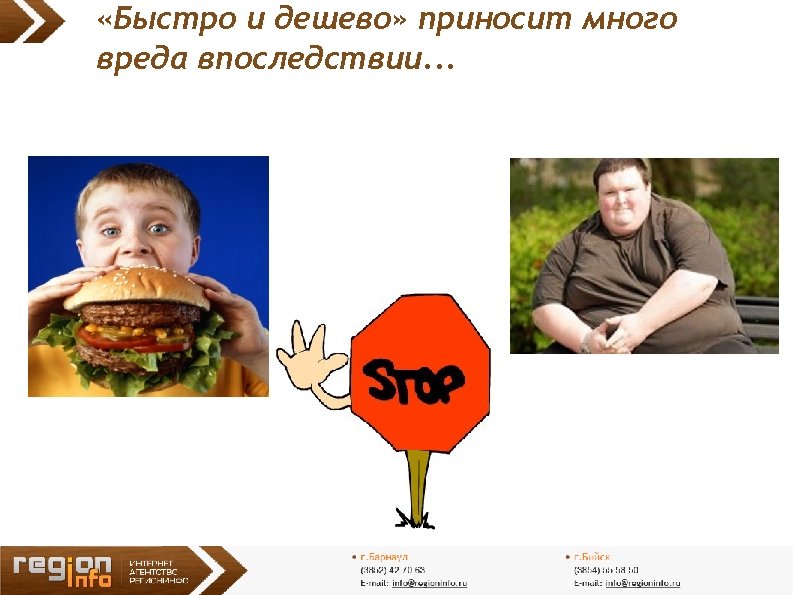  «Быстро и дешево» приносит много вреда впоследствии. . . 