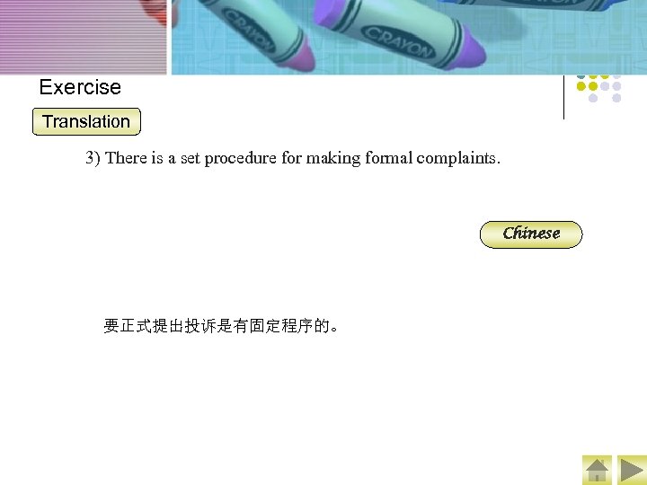 Exercise Translation 3) There is a set procedure for making formal complaints. Chinese 要正式提出投诉是有固定程序的。