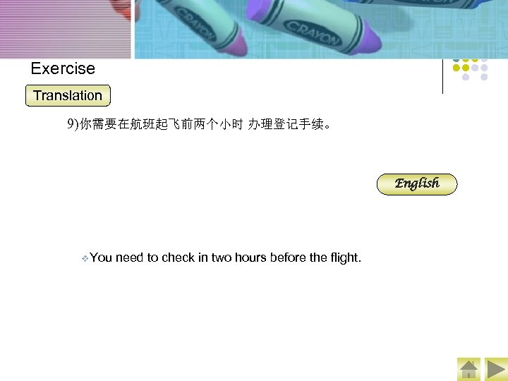 Exercise Translation 9)你需要在航班起飞前两个小时 办理登记手续。 English v. You need to check in two hours before