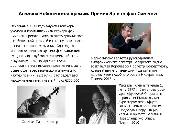 Аналоги Нобелевской премии. Премия Эрнста фон Сименса Основана в 1972 году внуком инженера, ученого