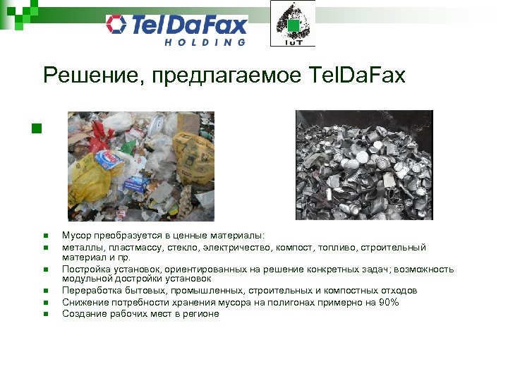 Решение, предлагаемое Tel. Da. Fax n n n n Мусор преобразуется в ценные материалы: