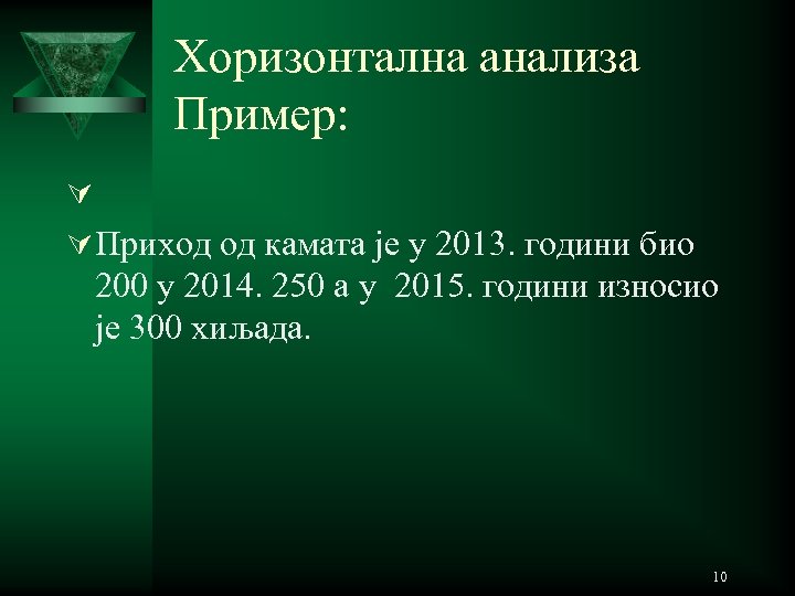 Хоризонтална анализа Пример: Ú Ú Приход од камата је у 2013. години био 200