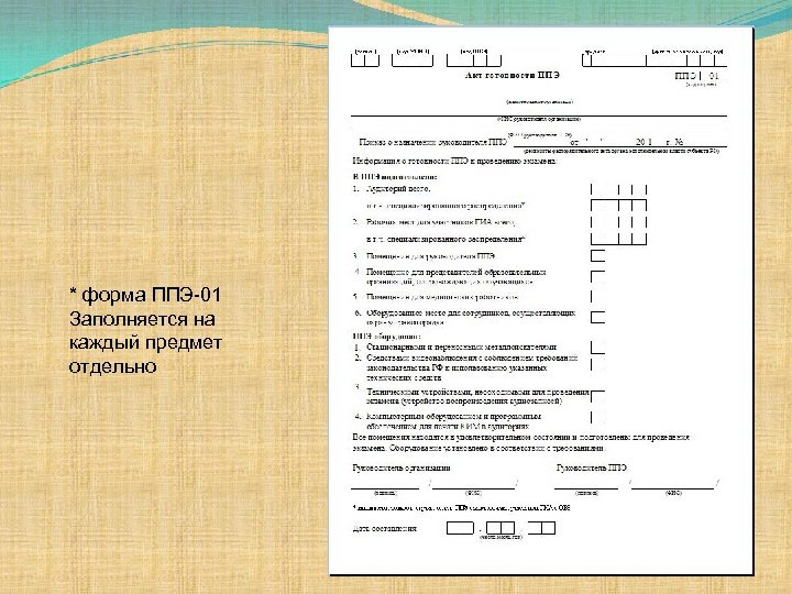 Форма ппэ 13 02 маш образец