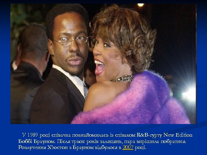У 1989 році співачка познайомилась із співаком R&B-гурту New Edition Боббі Брауном. Після трьох