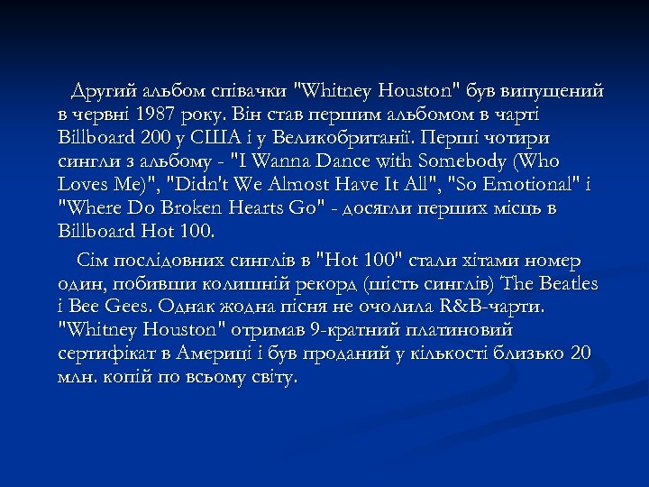 Другий альбом співачки 