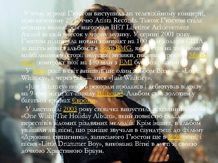 У тому ж році Г'юстон виступила на телевізійному концерті, присвяченому 25 -річчю Arista Records.