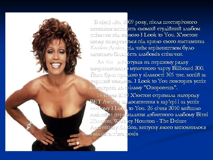 В кінці літа 2009 року, після шестирічного затишшя виходить сьомий студійний альбом співачки під