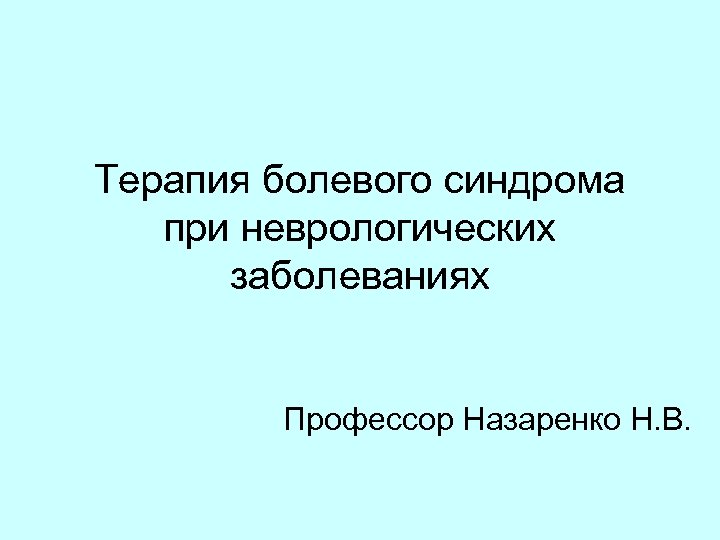 Введение в проф болезни презентация