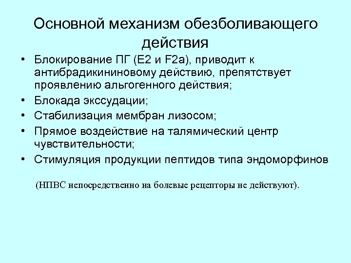 Механизм Действия Анальгетика