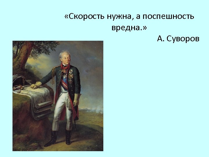 Опрометчивая поспешность 14 букв