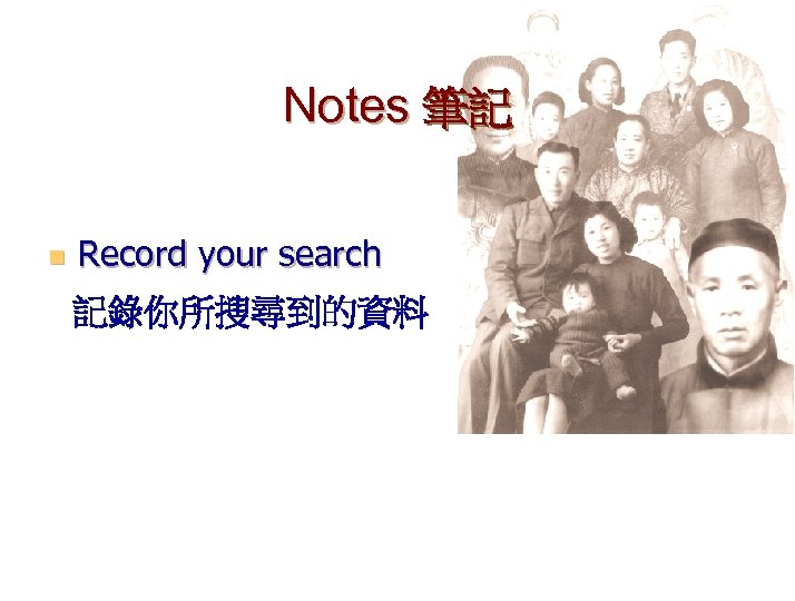 Notes 筆記 n Record your search 記錄你所搜尋到的資料 