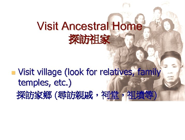Visit Ancestral Home 探訪祖家 n Visit village (look for relatives, family temples, etc. )