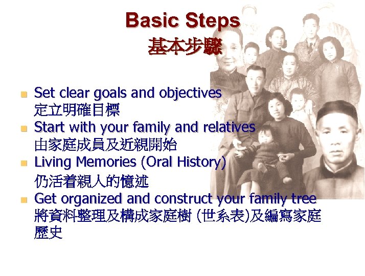 Basic Steps 基本步驟 n n Set clear goals and objectives 定立明確目標 Start with your