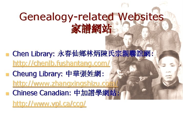 Genealogy-related Websites 家譜網站 n n n Chen Library: 永春仙鄉林炳陳氏宗親聯誼網: http: //chenlb. fushantang. com/ Cheung
